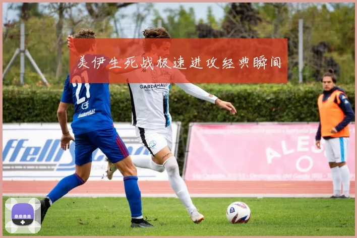 美伊生死战极速进攻经典瞬间